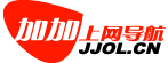 jjol网址之家--www.jjol.com